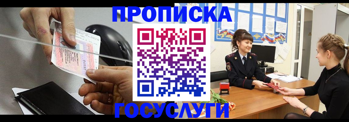 временная регистрация в Родниках