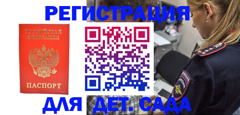 прописка ребенка в Родниках