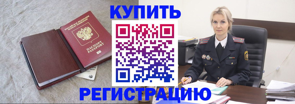 временная регистрация купить в Родниках