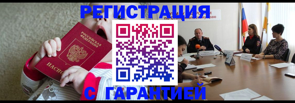 временная регистрация недорого в Родниках